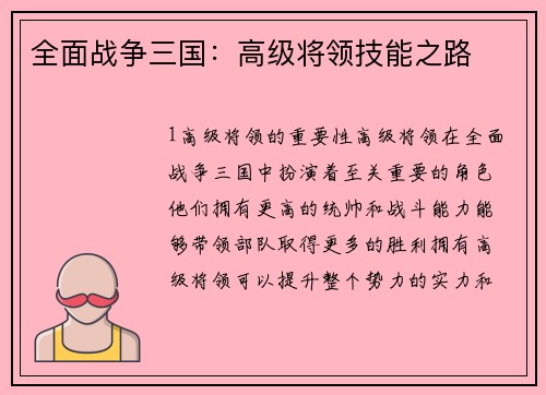 全面战争三国：高级将领技能之路