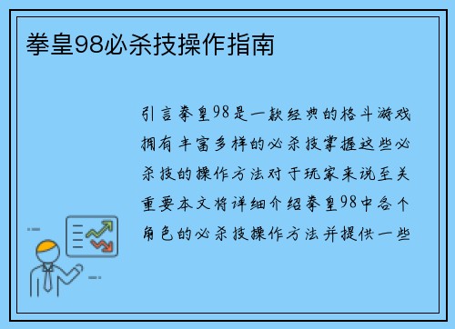 拳皇98必杀技操作指南